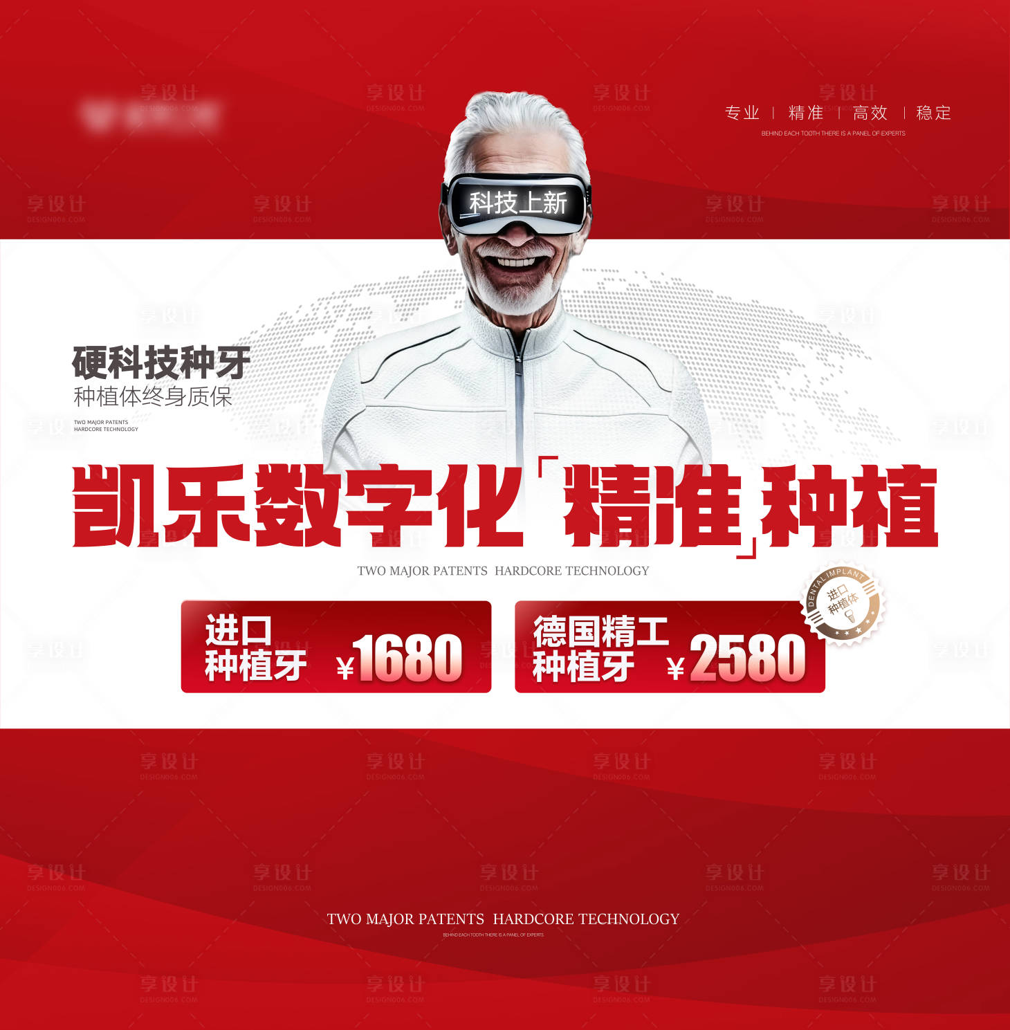 源文件下载【享设计】搜索编号：91750033973439391【数字化种植牙背景板】