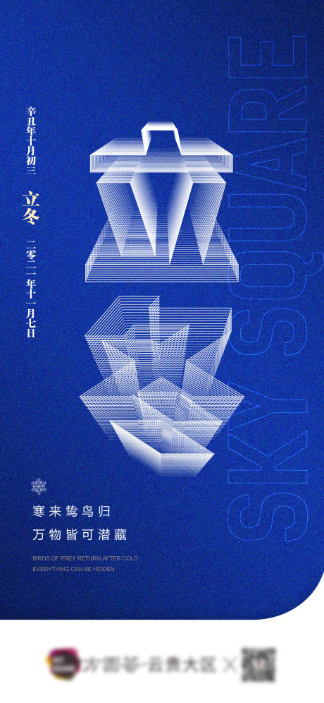 源文件下载【享设计】搜索编号：68540034121116213【立冬海报】