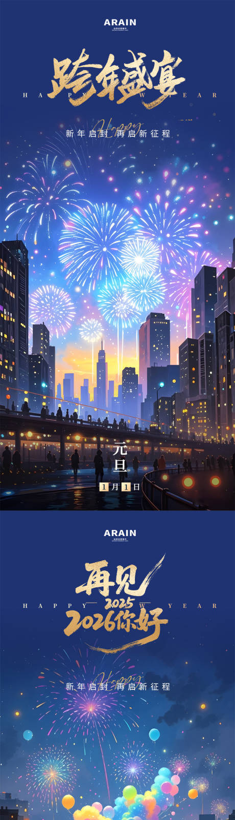 源文件下载【享设计】搜索编号：24560034042768044【元旦跨年烟花插画海报】