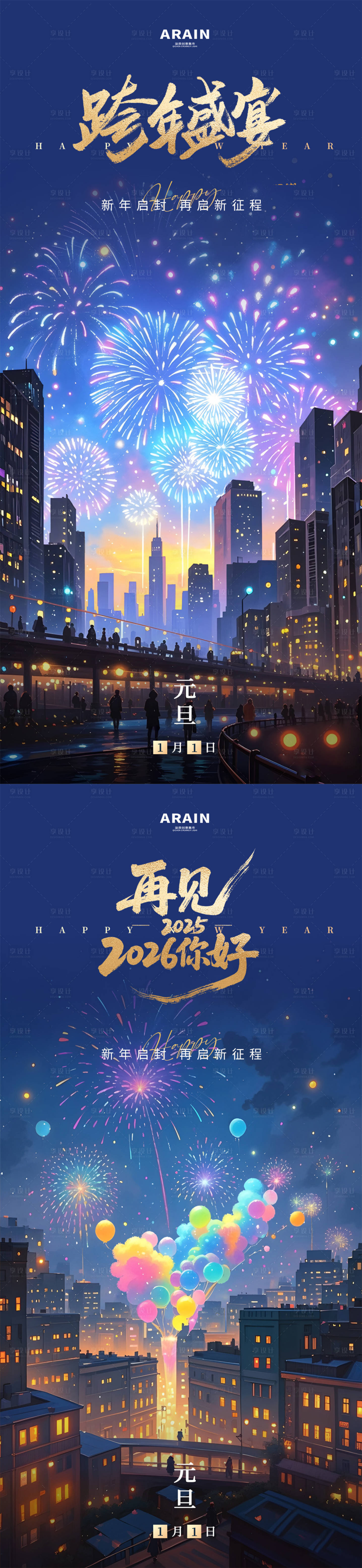 源文件下载【享设计】搜索编号：24560034042768044【元旦跨年烟花插画海报】