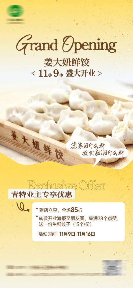 源文件下载【享设计】搜索编号：23160033917973574【水饺开业海报】