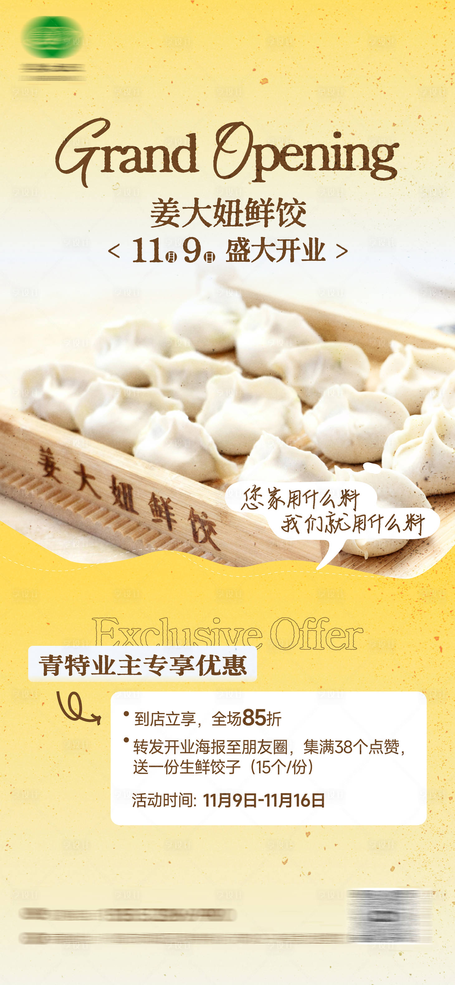 源文件下载【享设计】搜索编号：23160033917973574【水饺开业海报】