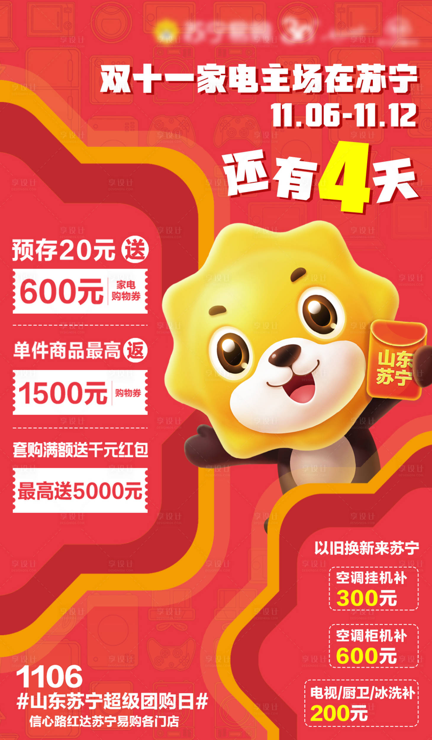 源文件下载【享设计】搜索编号：10610034103124455【活动倒计时海报】