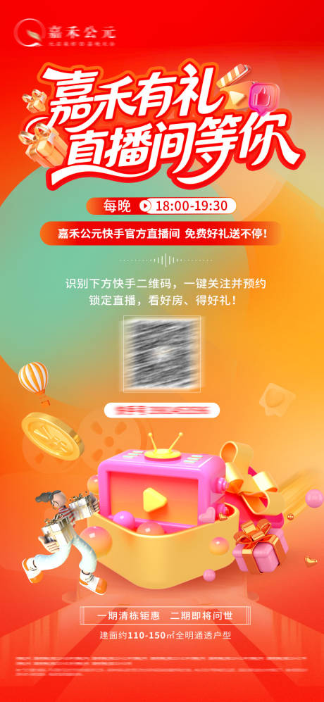 源文件下载【享设计】搜索编号：62420034167716884【地产直播预告海报】