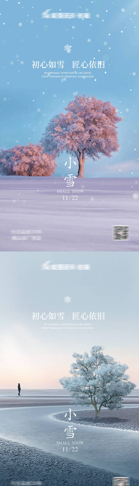 源文件下载【享设计】搜索编号：68670034133449935【小雪海报】
