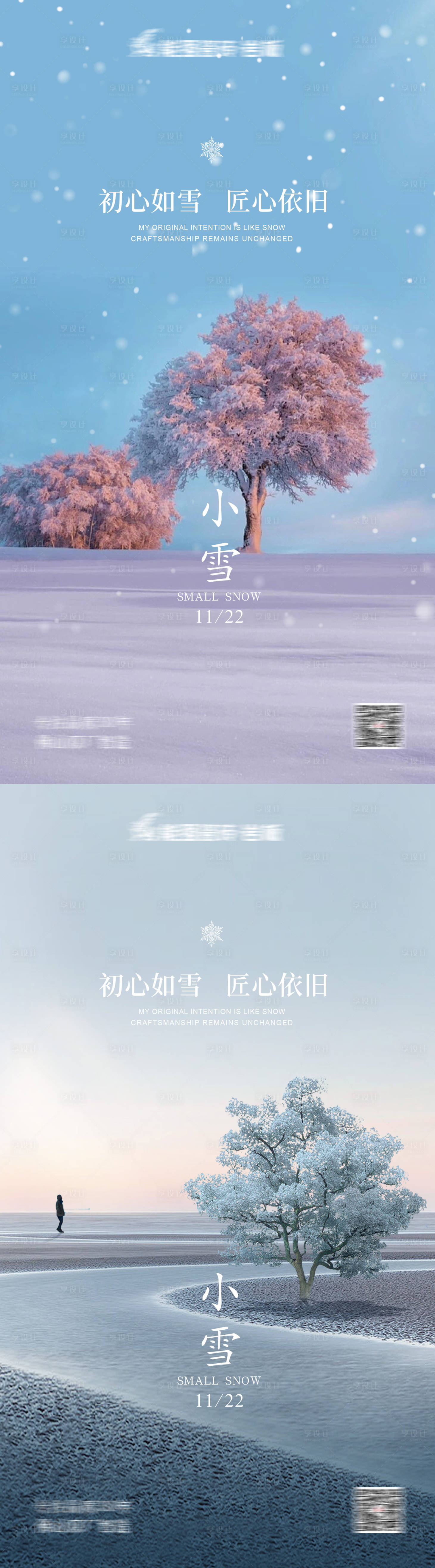 源文件下载【享设计】搜索编号：68670034133449935【小雪海报】