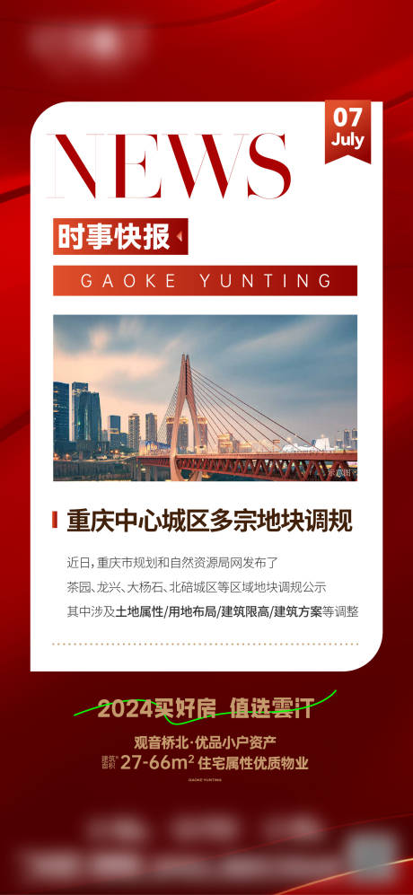 源文件下載【享設(shè)計】搜索編號：80120033936938147【時事快報 】