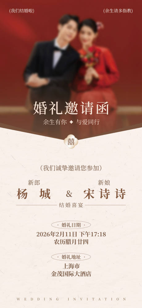 源文件下載【享設計】搜索編號：17460033898225412【結婚邀請函海報】