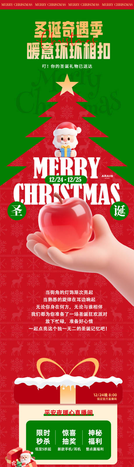 源文件下載【享設(shè)計(jì)】搜索編號(hào)：24700034158223404【圣誕卡通活動(dòng)推文長圖】