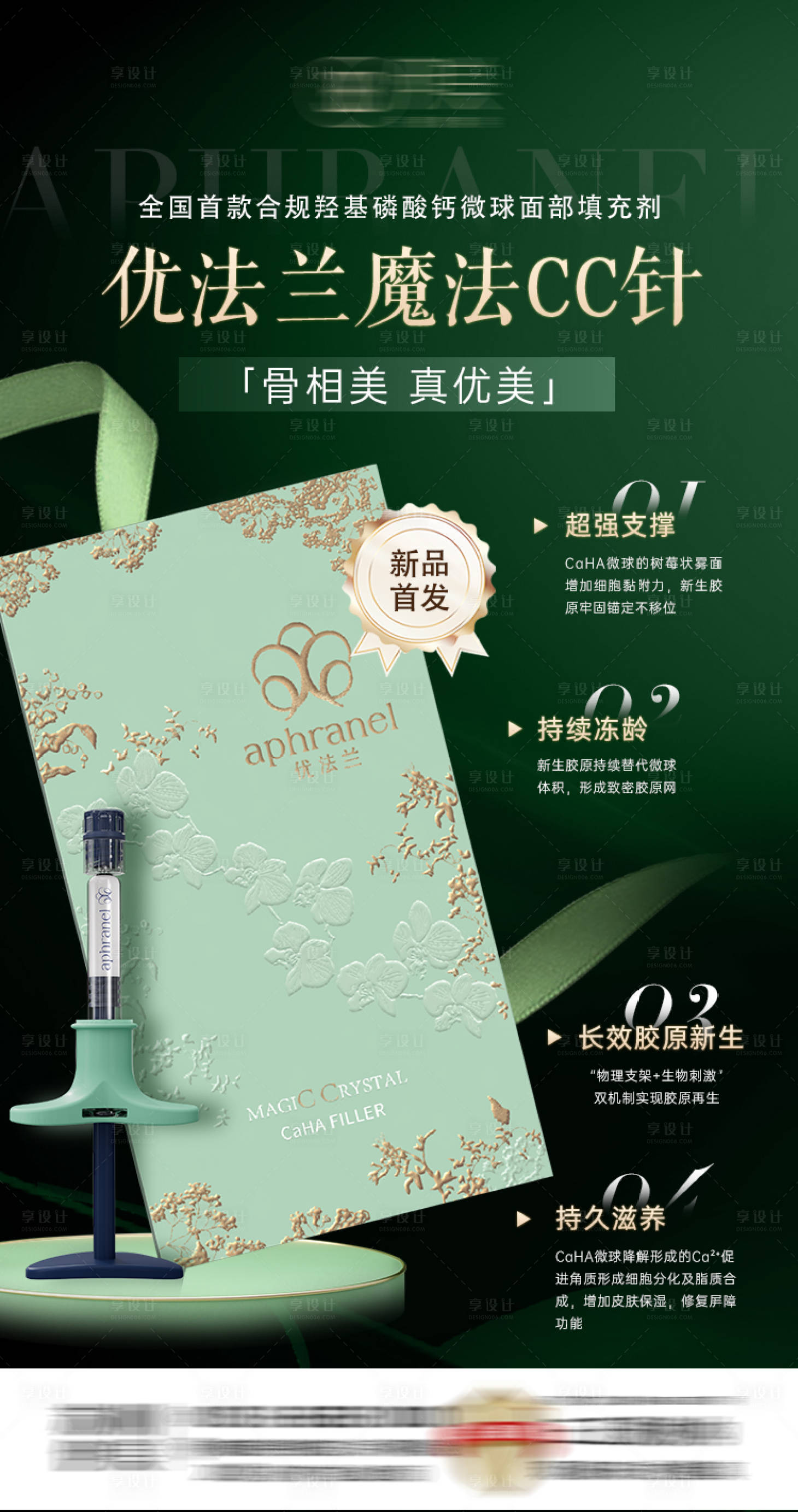 源文件下载【享设计】搜索编号：25990033856106650【医美优法兰朋友圈海报】