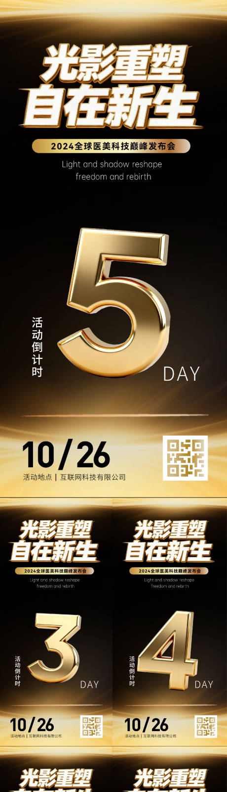 源文件下载【享设计】搜索编号：96110033977798261【会议倒计时海报】