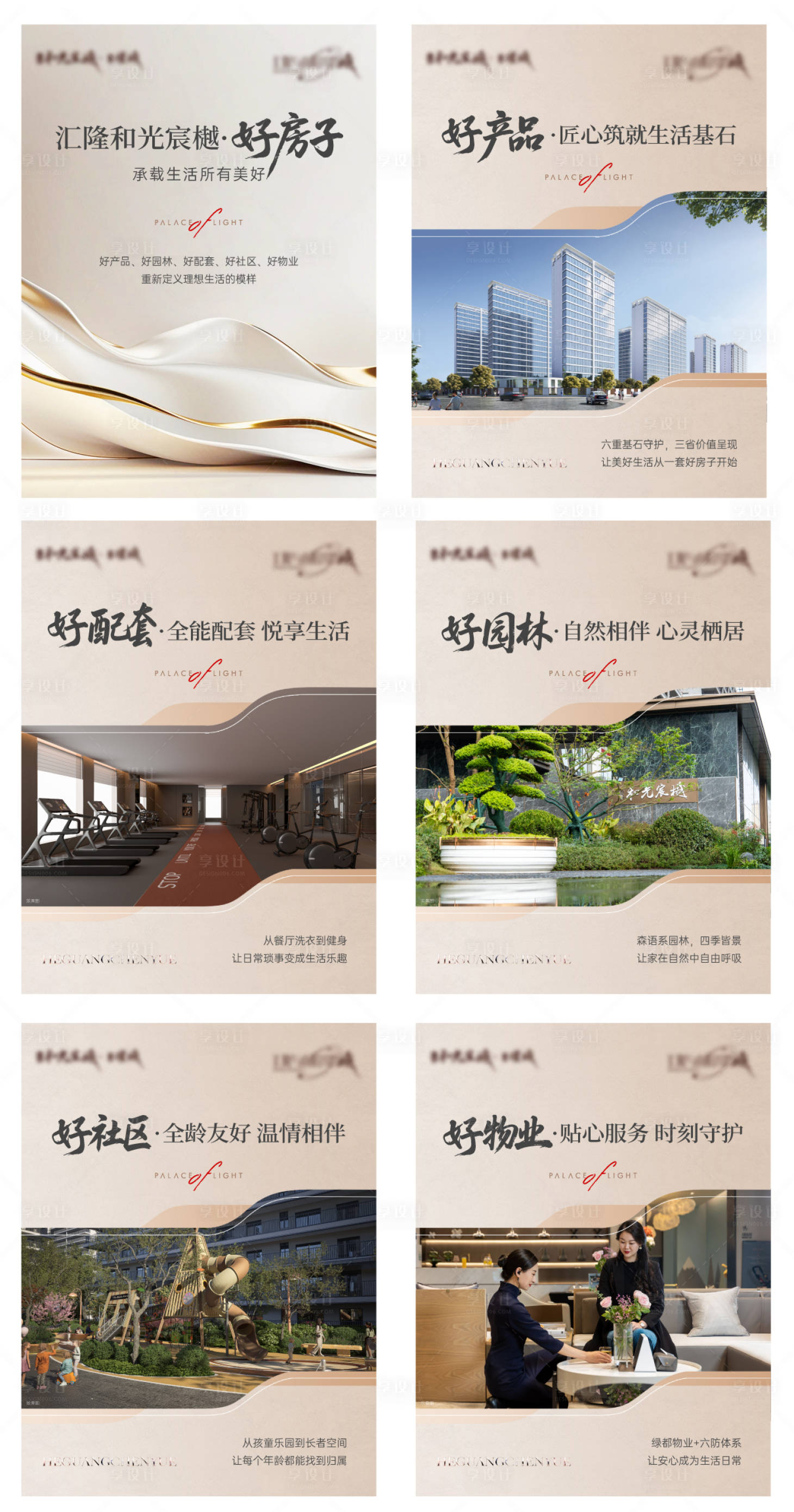 源文件下载【享设计】搜索编号：13000034208571764【小红书公众号好房子海报】