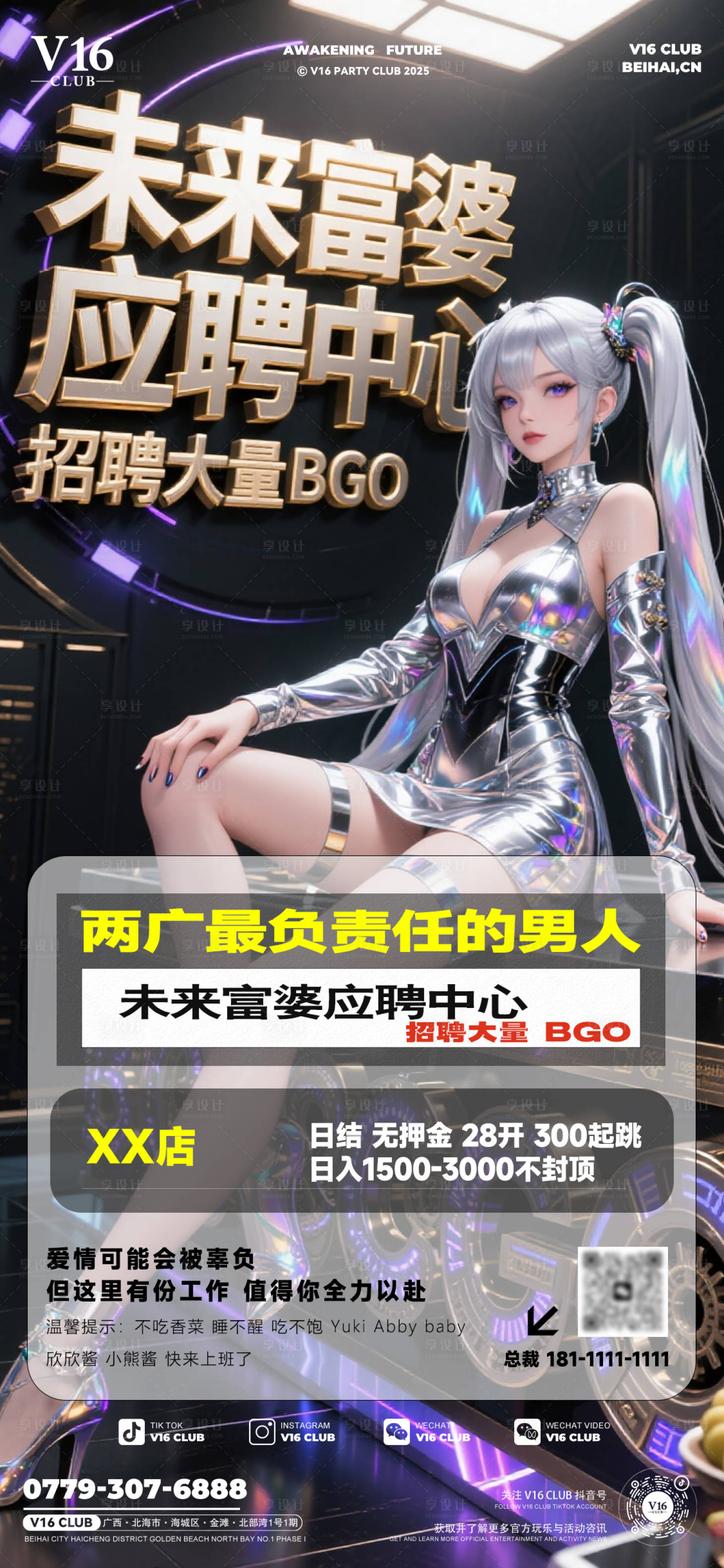 源文件下载【享设计】搜索编号：28570034275341277【酒吧招聘】