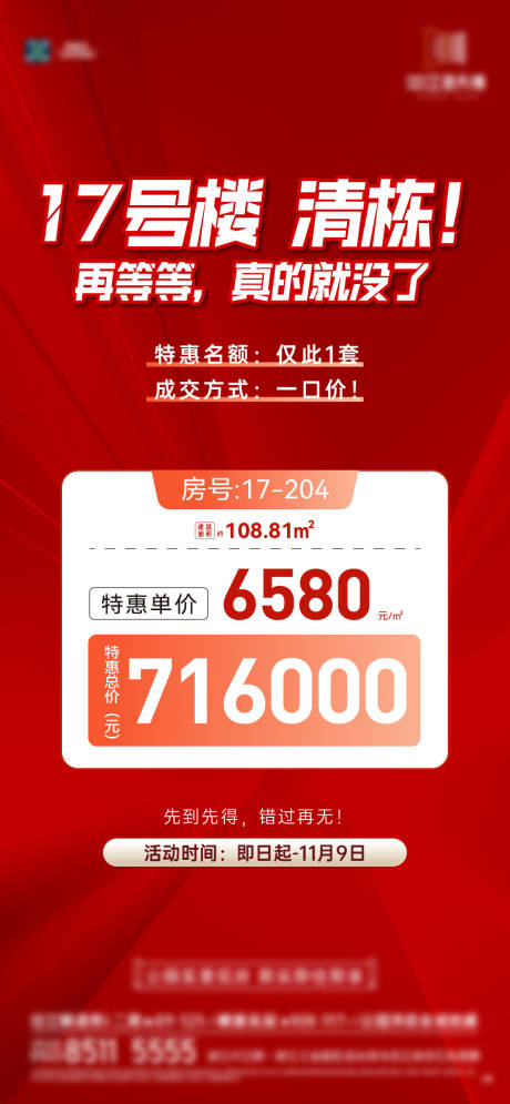 源文件下载【享设计】搜索编号：98600034005141071【特价房房源中介清栋贝壳】