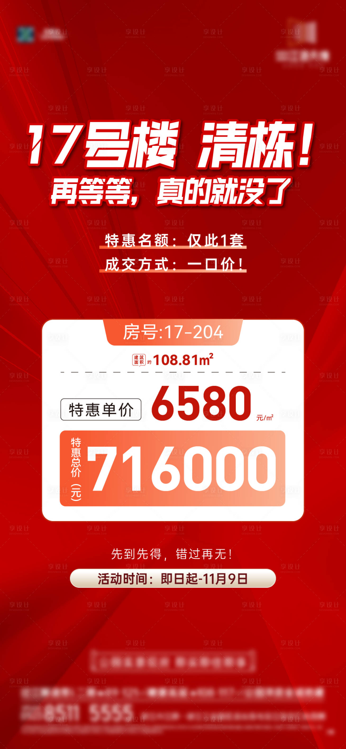 源文件下载【享设计】搜索编号：98600034005141071【特价房房源中介清栋贝壳】