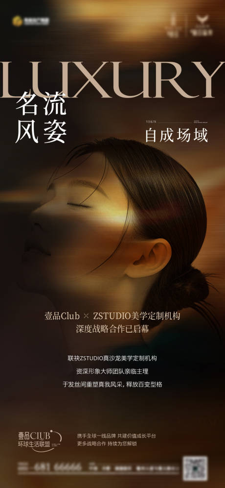 源文件下载【享设计】搜索编号：83430034254806348【地产美容美发圈层沙龙海报】