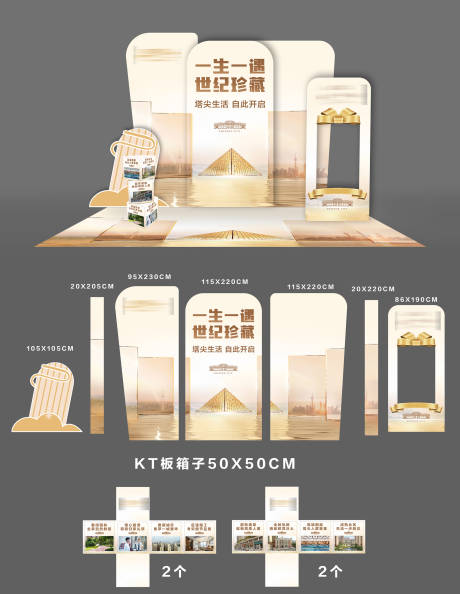 源文件下载【享设计】搜索编号：89560034166003394【地产活动美陈】