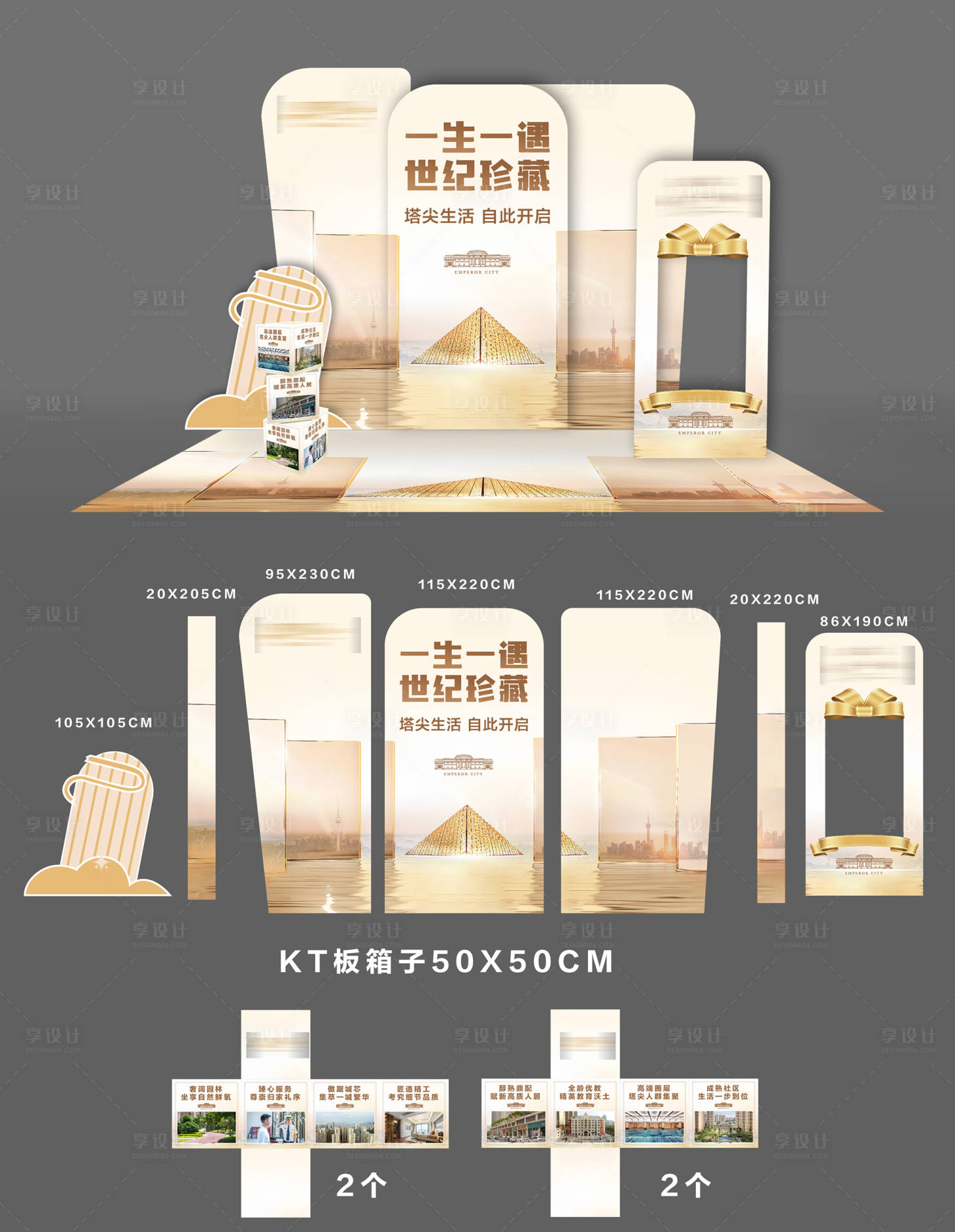 源文件下载【享设计】搜索编号：89560034166003394【地产活动美陈】