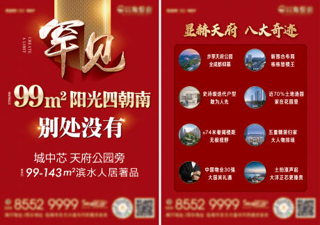 源文件下载【享设计】搜索编号：69170034093901571【地产价值点DM宣传单】