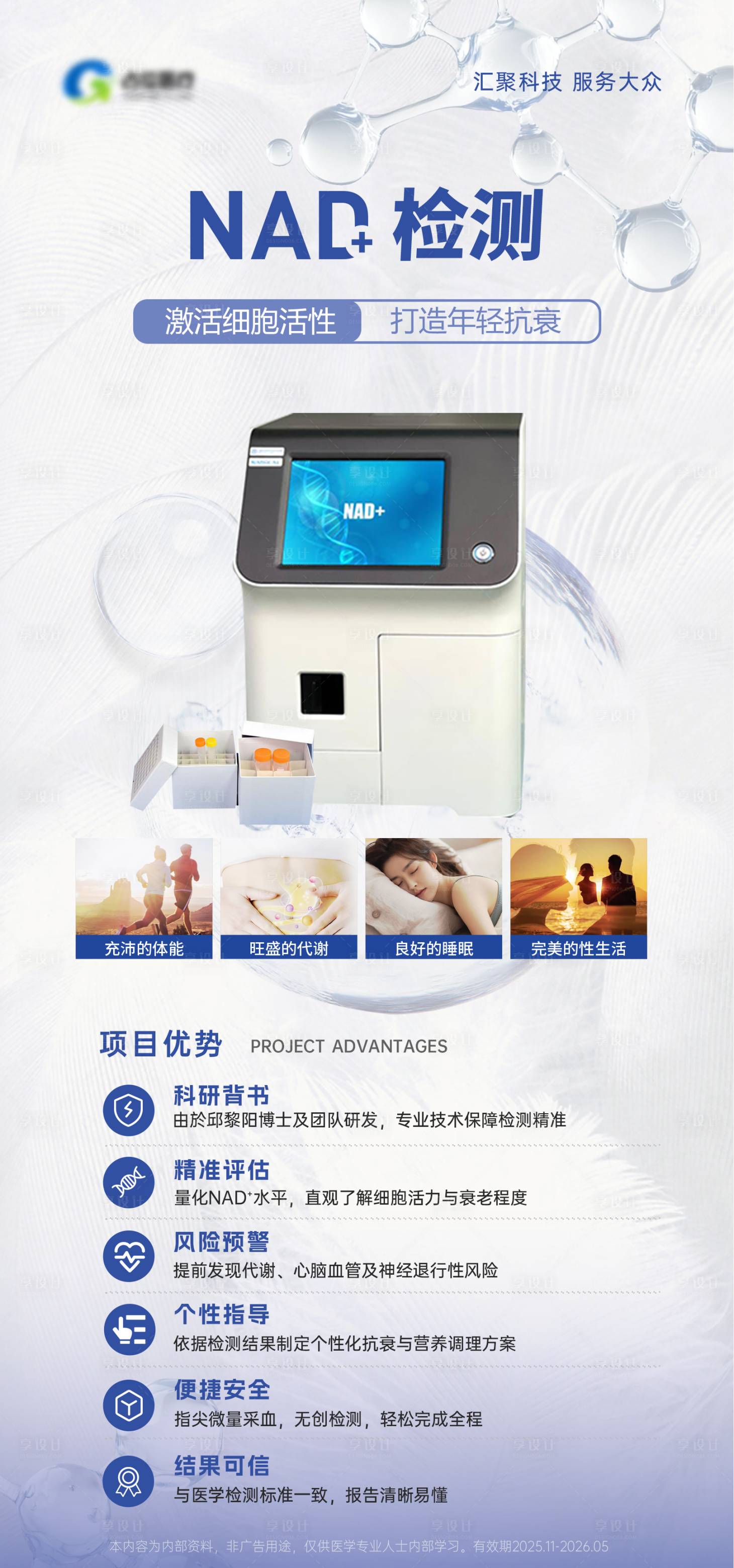 源文件下载【享设计】搜索编号：73990033828144925【医疗医美抗衰仪器】