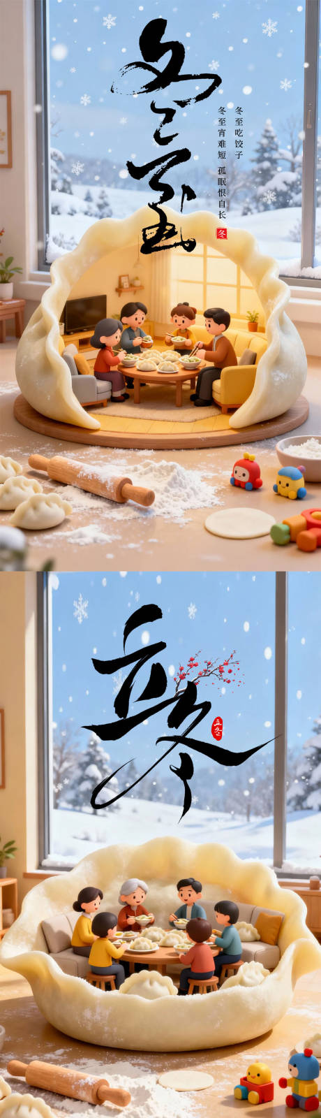 源文件下載【享設(shè)計(jì)】搜索編號(hào)：71280034242382728【立冬冬至氛圍節(jié)氣海報(bào)】