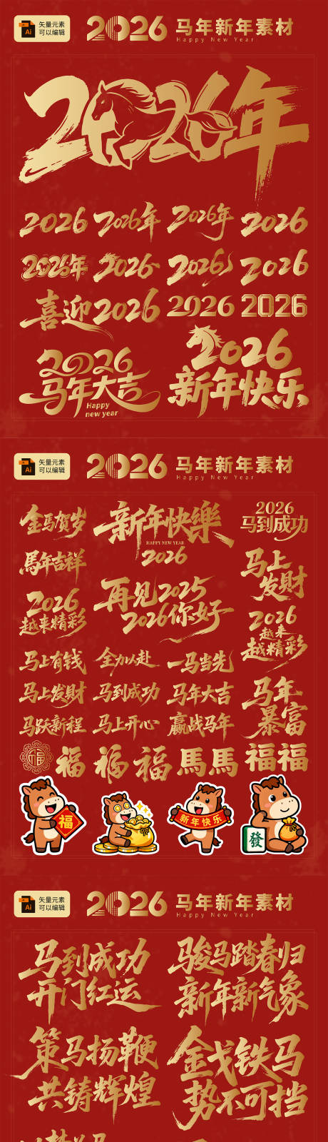 源文件下载【享设计】搜索编号：14670034079812219【2026春节元素合集】