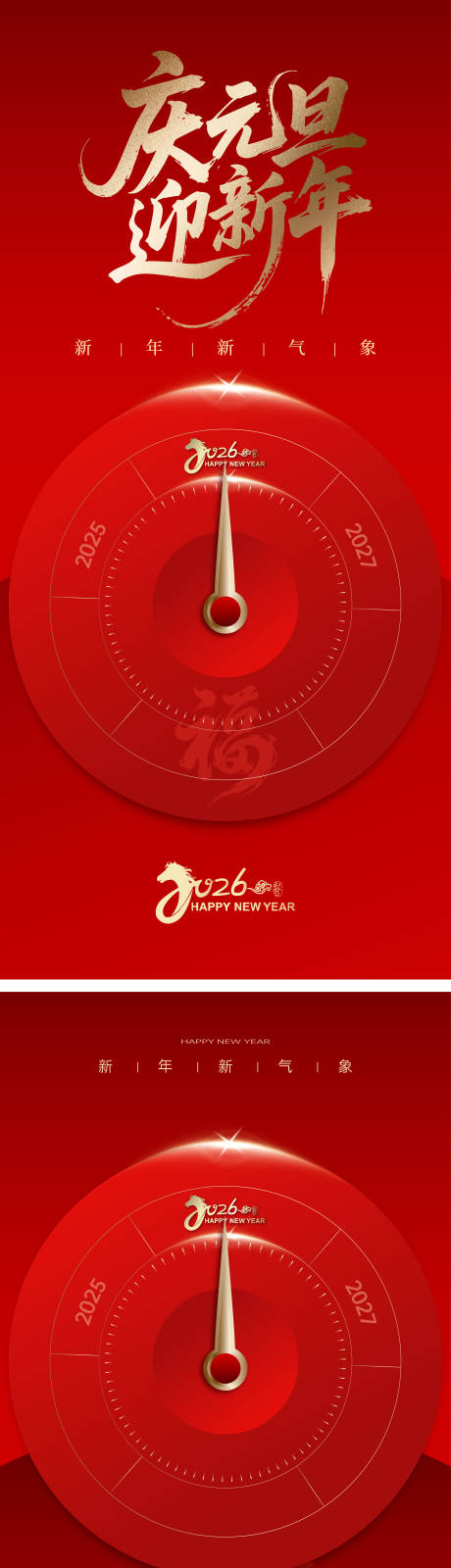 源文件下载【享设计】搜索编号：80590034184008346【中国节日元旦跨年海报】