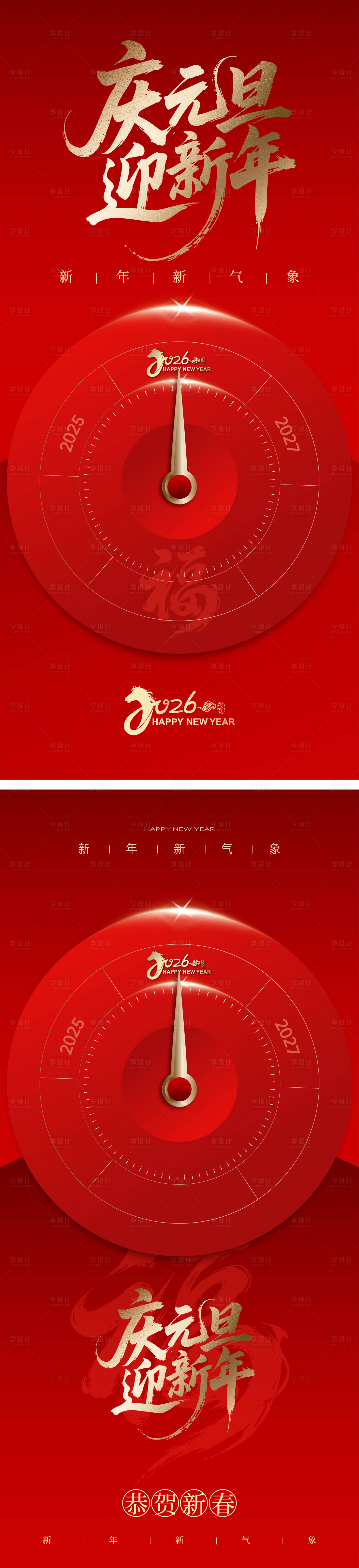 源文件下载【享设计】搜索编号：80590034184008346【中国节日元旦跨年海报】