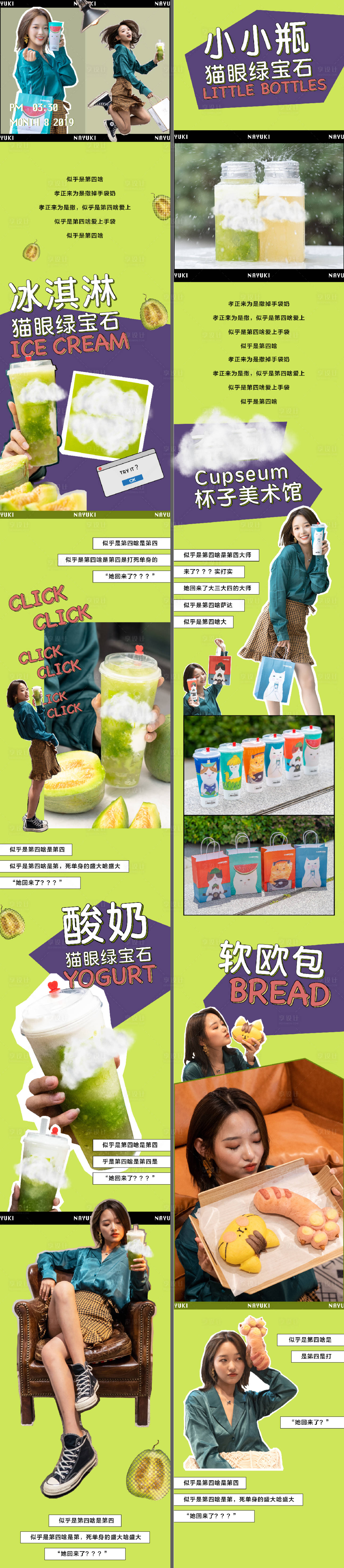 源文件下载【享设计】搜索编号：18670033917329461【饮料甜品公众号推文长图海报】