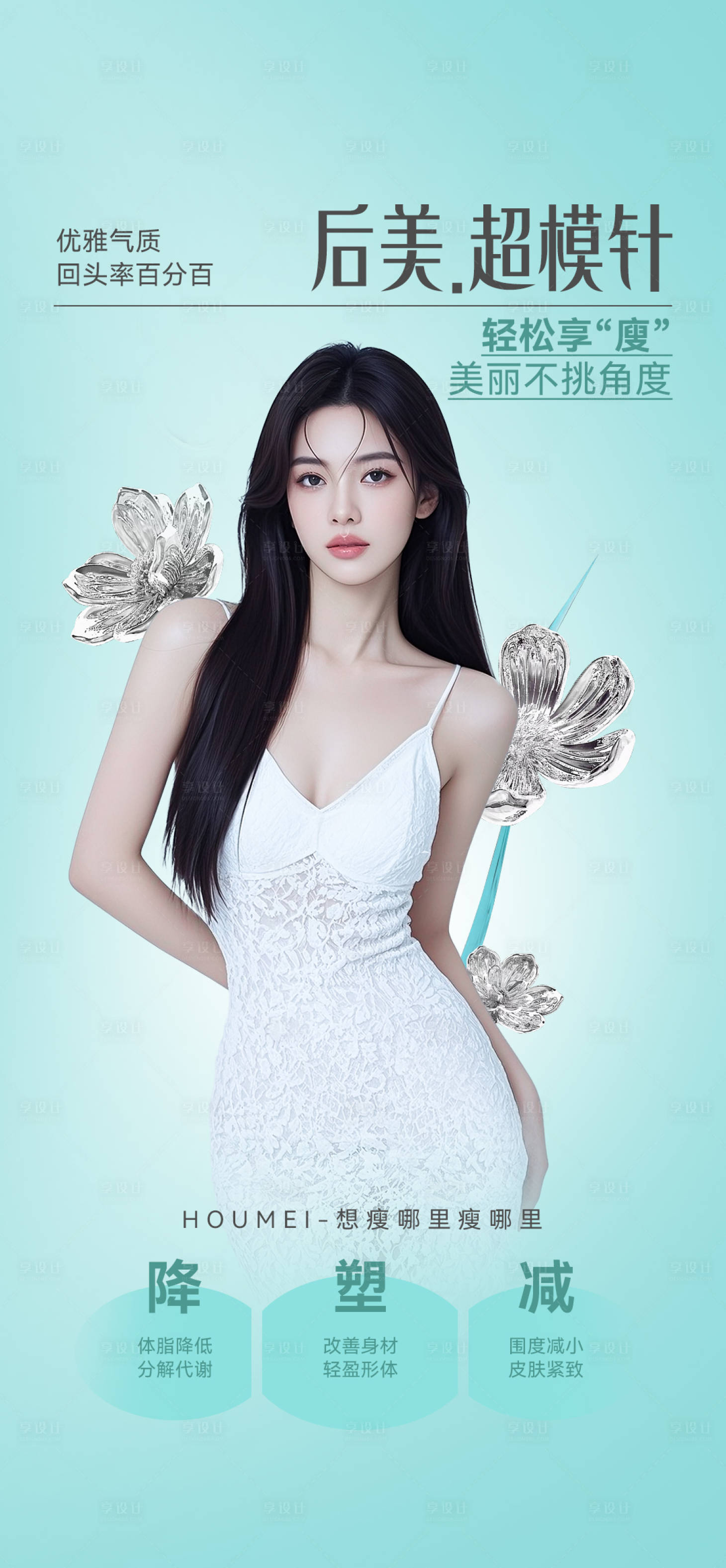 源文件下载【享设计】搜索编号：24910033965962276【超模针】