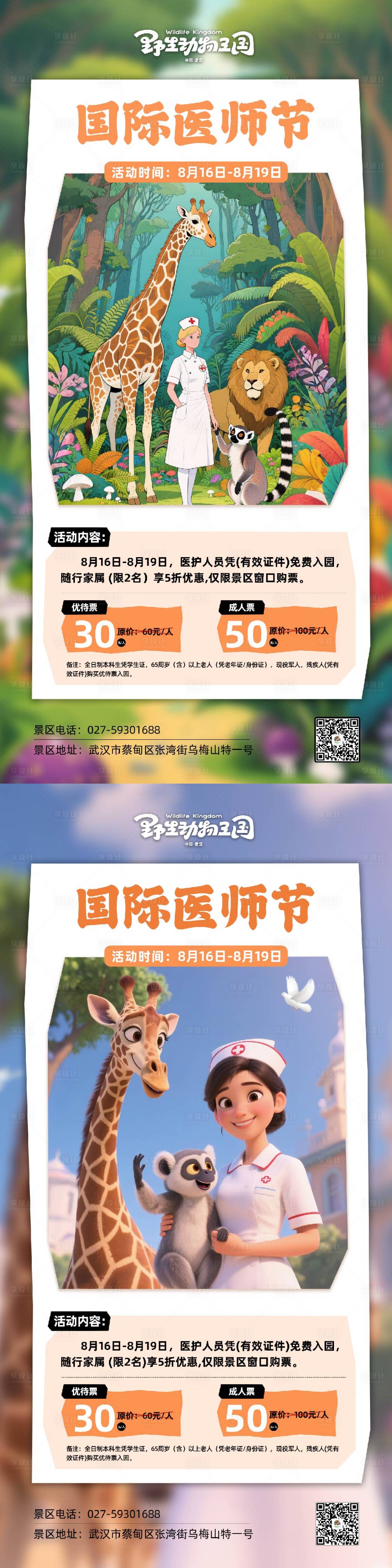 源文件下载【享设计】搜索编号：81910034107525454【护士节活动系列海报】