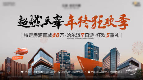 源文件下載【享設計】搜索編號：90610033988916617【地產年終狂歡季主畫面】