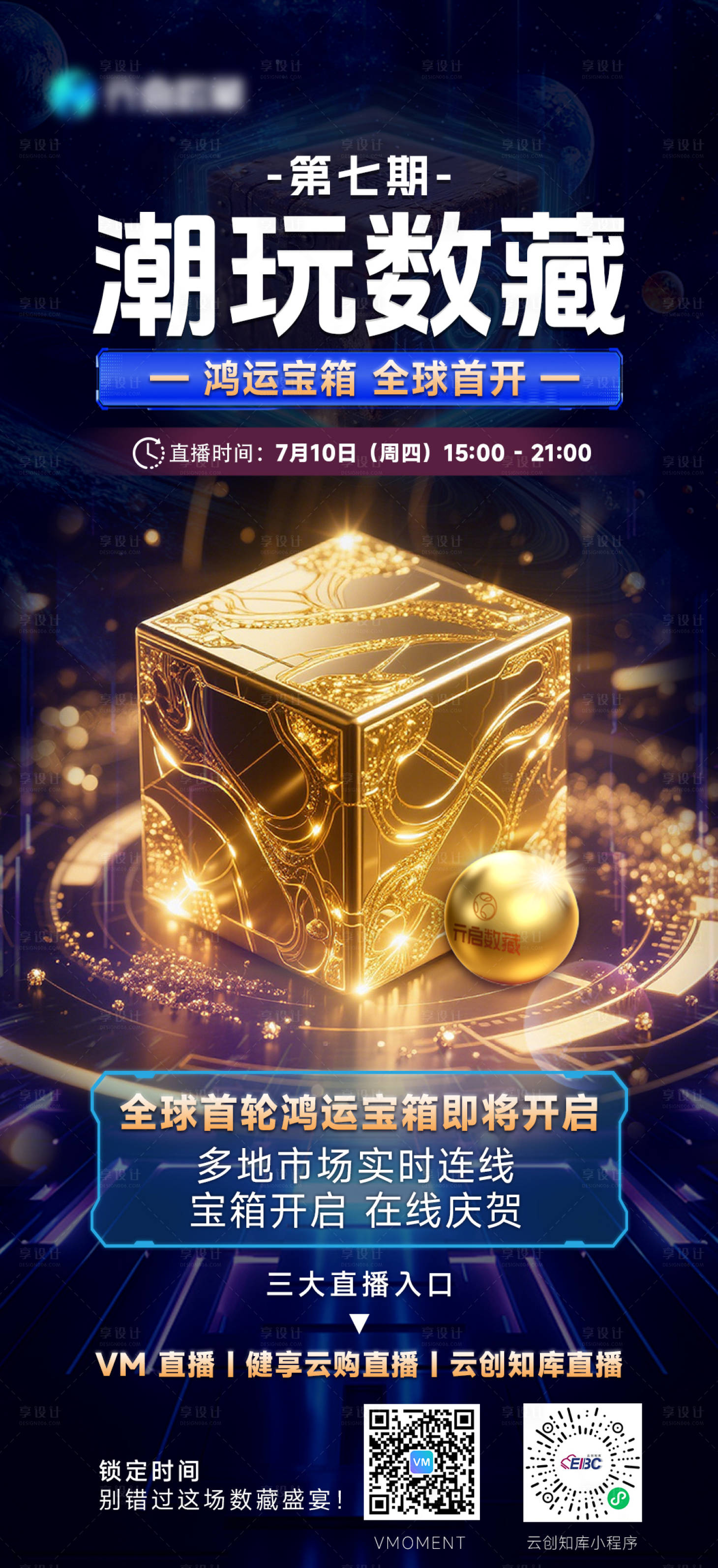 源文件下载【享设计】搜索编号：41940033848727769【潮玩数藏】