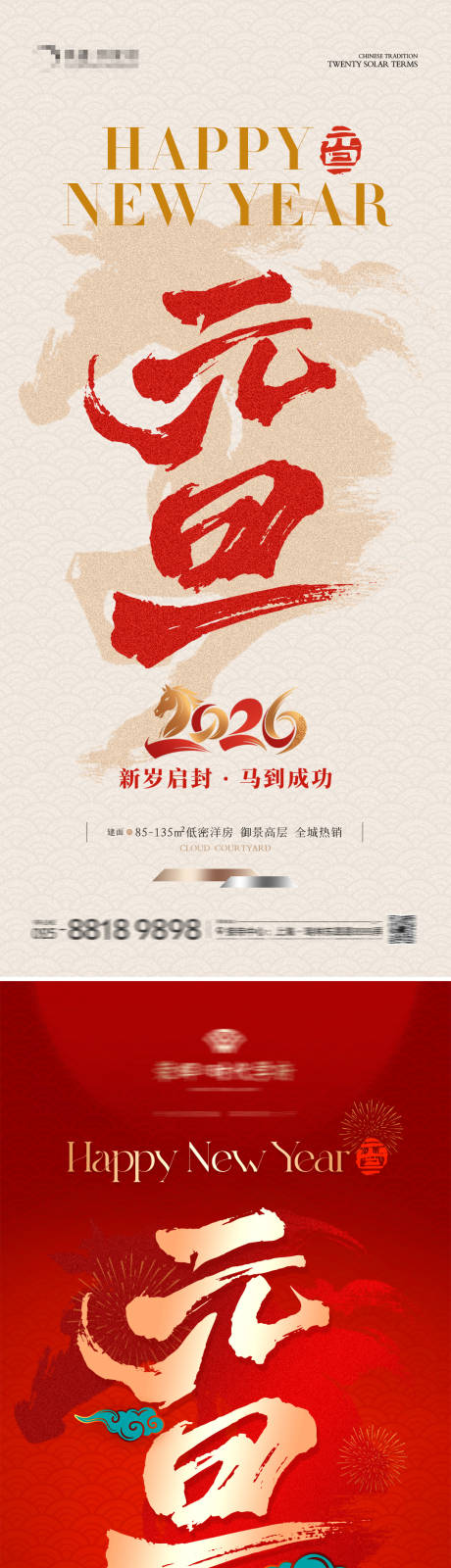 源文件下載【享設(shè)計】搜索編號：90750034260013287【地產(chǎn)馬年元旦新年海報】