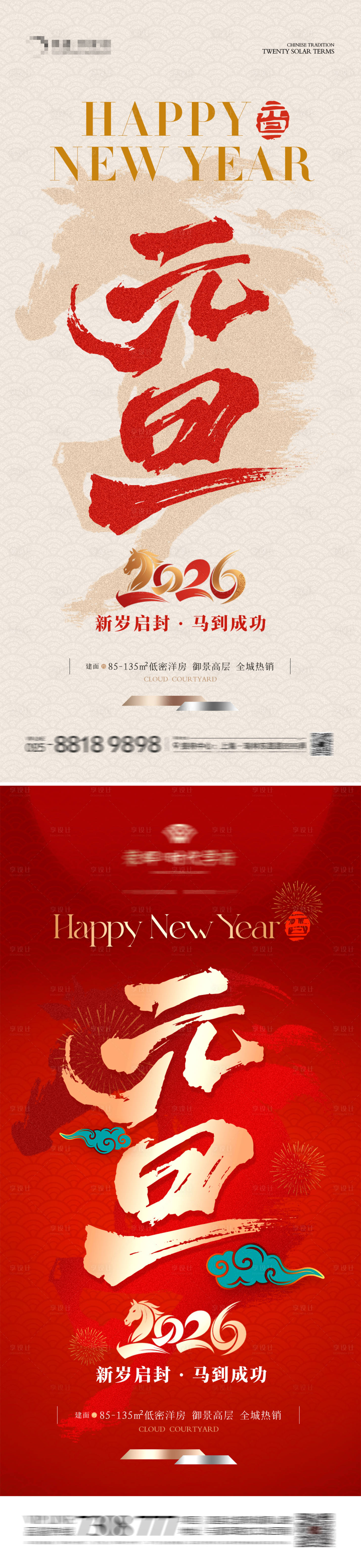 源文件下载【享设计】搜索编号：90750034260013287【地产马年元旦新年海报】