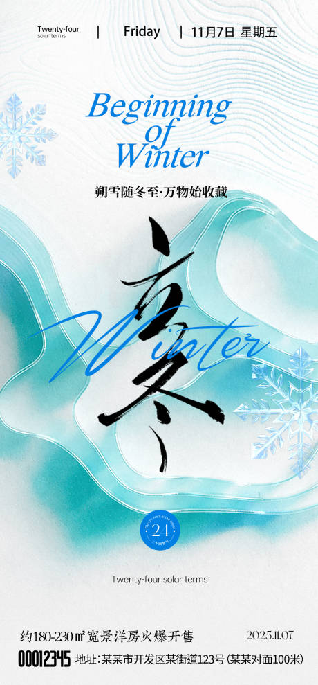 源文件下载【享设计】搜索编号：32070033830676868【立冬节气海报】