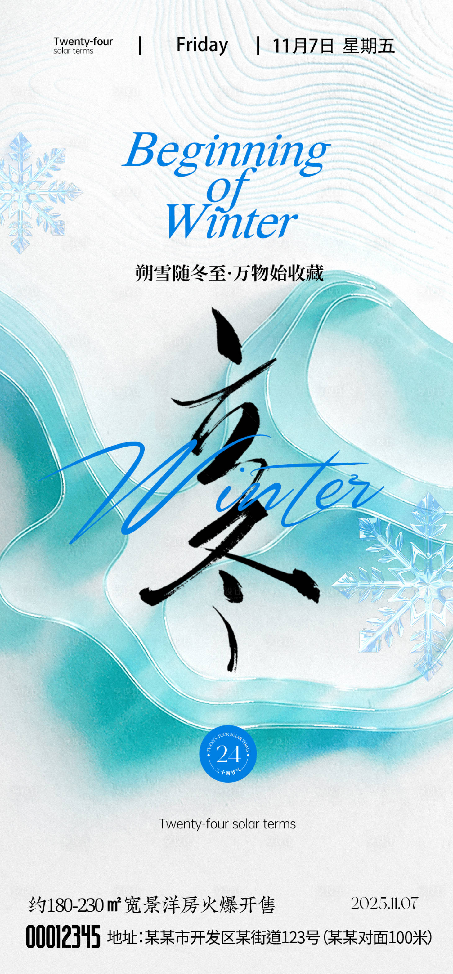 源文件下载【享设计】搜索编号：32070033830676868【立冬节气海报】