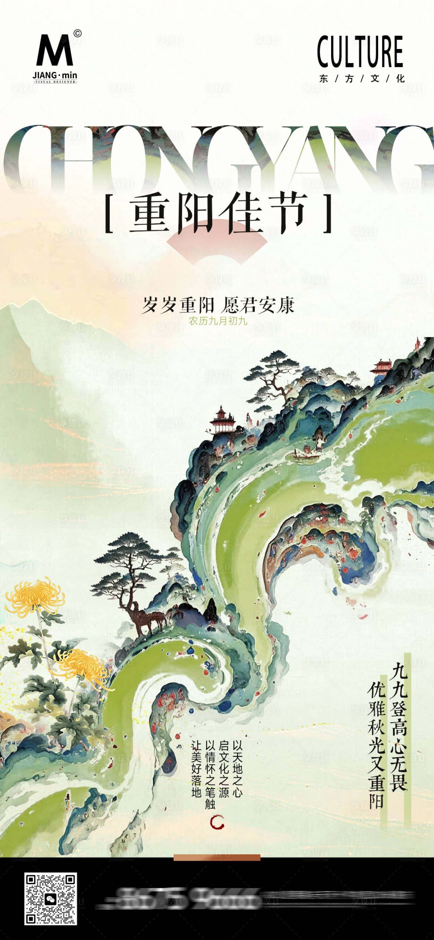 源文件下载【享设计】搜索编号：63700033946403789【重阳节】