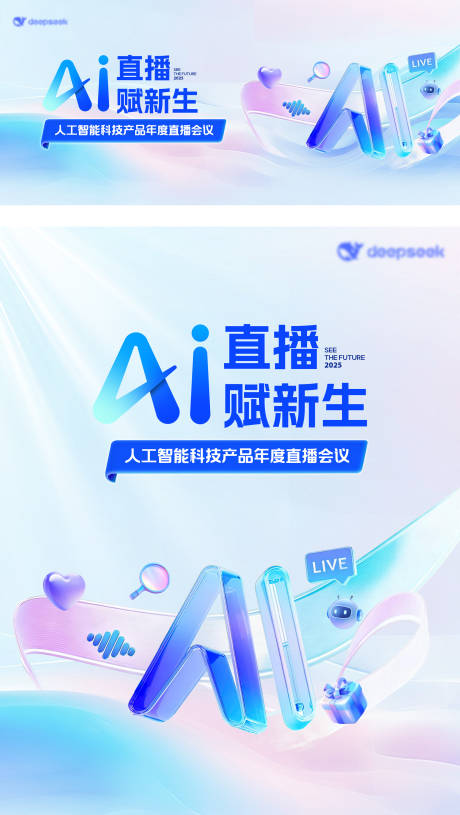 源文件下载【享设计】搜索编号：38520033996512215【AI科技直播主视觉背景】