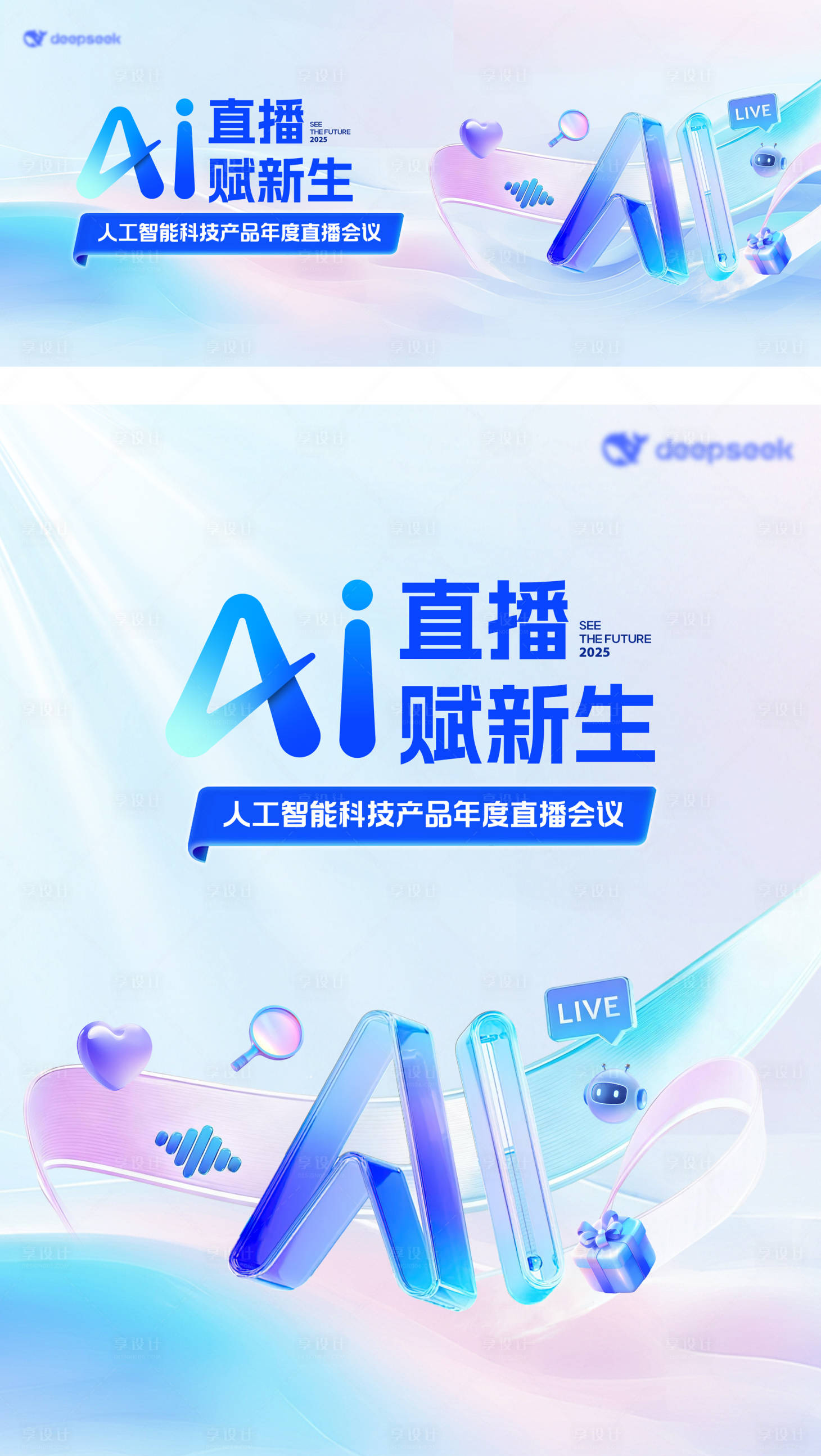 源文件下载【享设计】搜索编号：38520033996512215【AI科技直播主视觉背景】