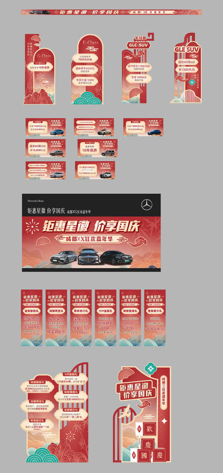 源文件下载【享设计】搜索编号：98930034055444713【国庆狂欢嘉年华汽车主视觉美陈】