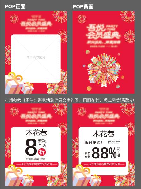 源文件下载【享设计】搜索编号：38060034243267075【红色跨年新年pop优惠促销活动宣传】