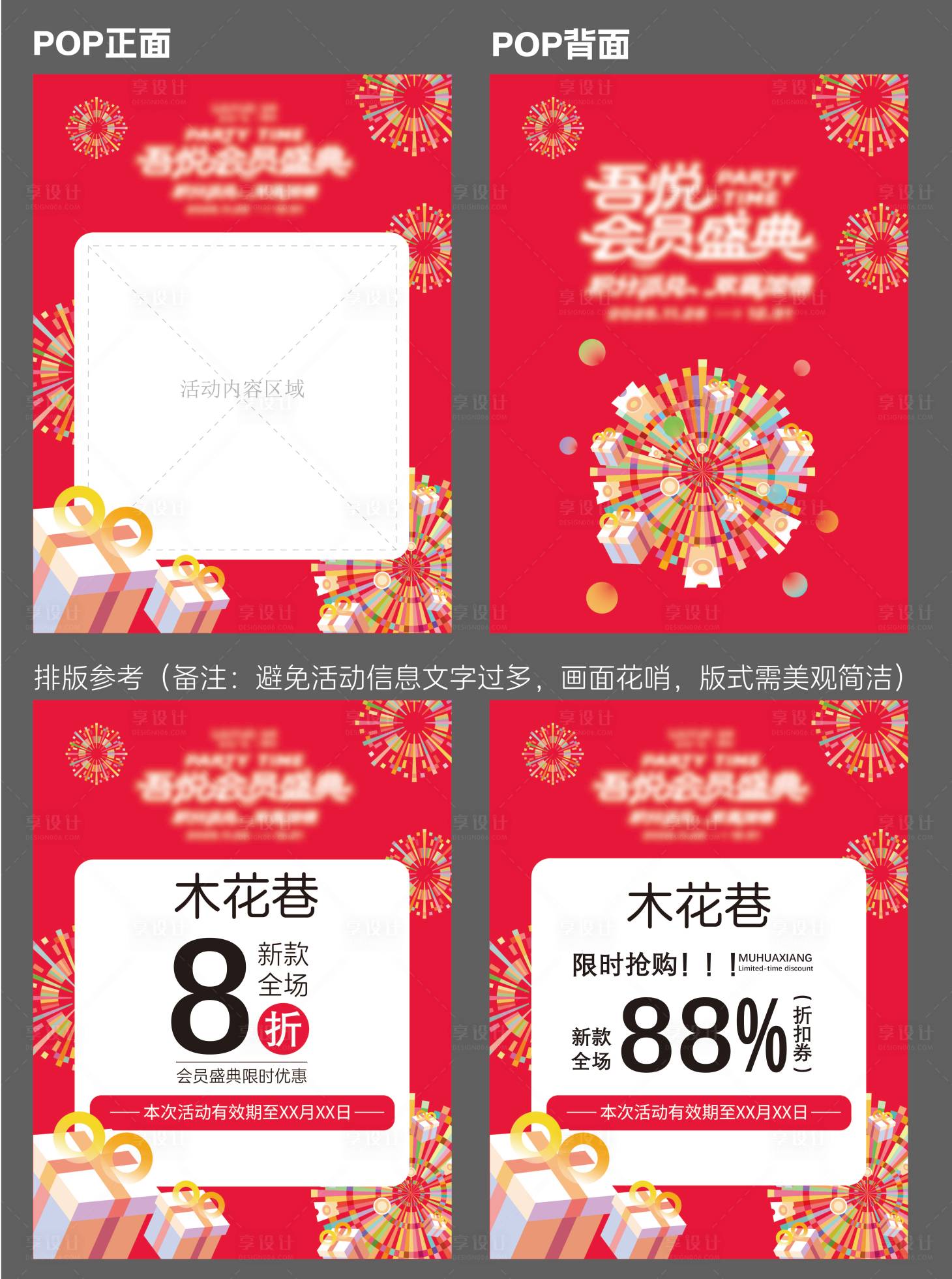 源文件下载【享设计】搜索编号：38060034243267075【红色跨年新年pop优惠促销活动宣传】