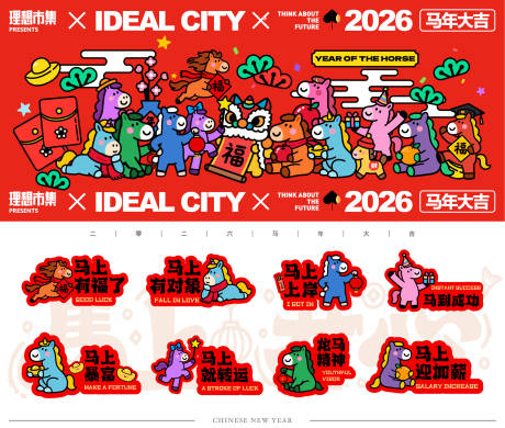 源文件下载【享设计】搜索编号：21550033922102485【马年新年活动kv】
