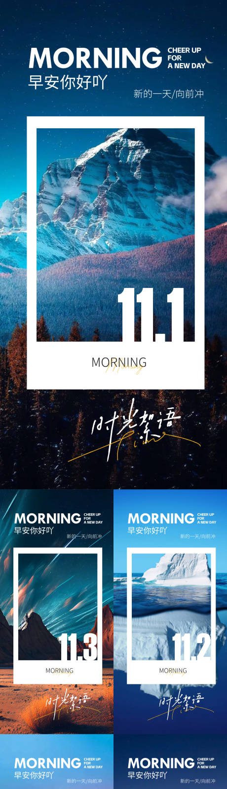 源文件下载【享设计】搜索编号：38340033827533593【早安你好海报】