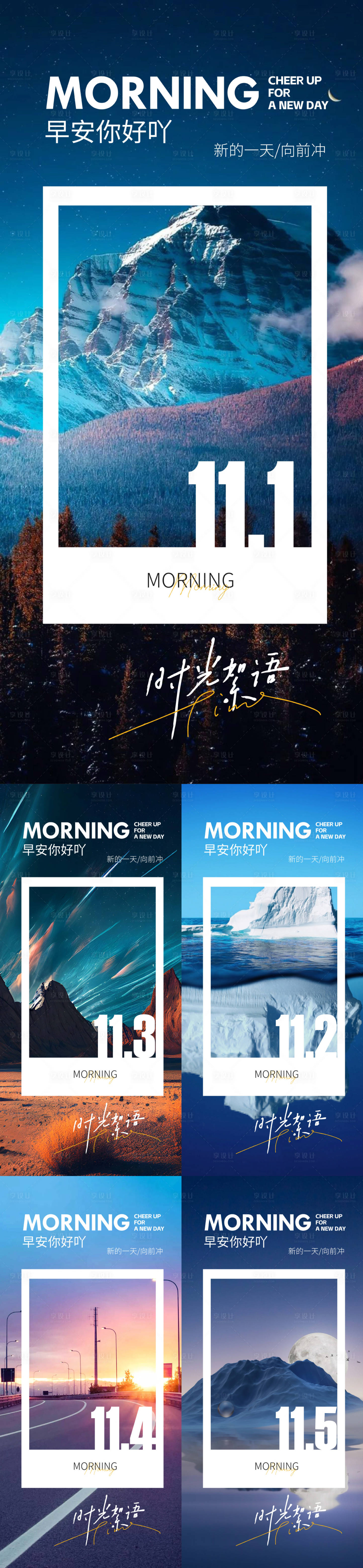 源文件下载【享设计】搜索编号：38340033827533593【早安你好海报】