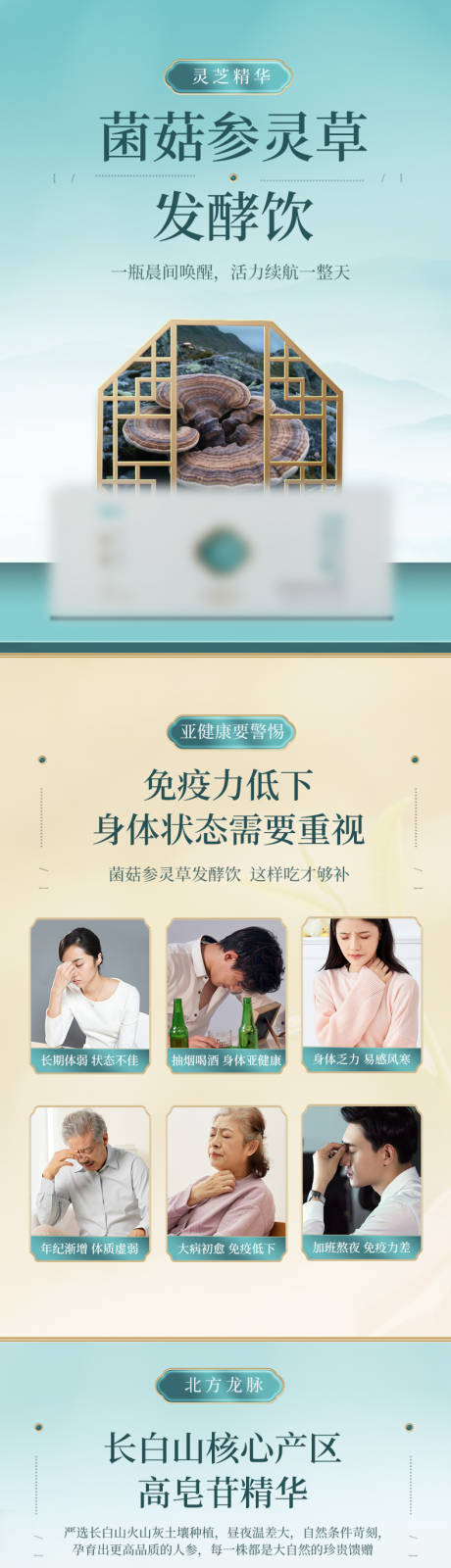 源文件下载【享设计】搜索编号：59210033954093561【电商详情页保健品中国红青色】