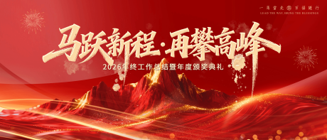 源文件下载【享设计】搜索编号：99830034206231382【马年新年年会背景板】