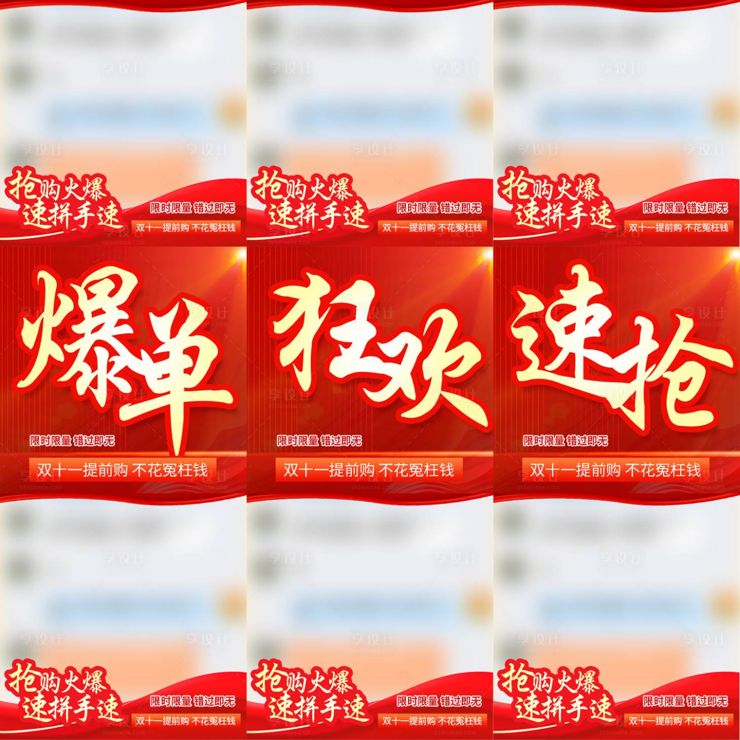 源文件下载【享设计】搜索编号：56380033933582713【双11爆单速抢】