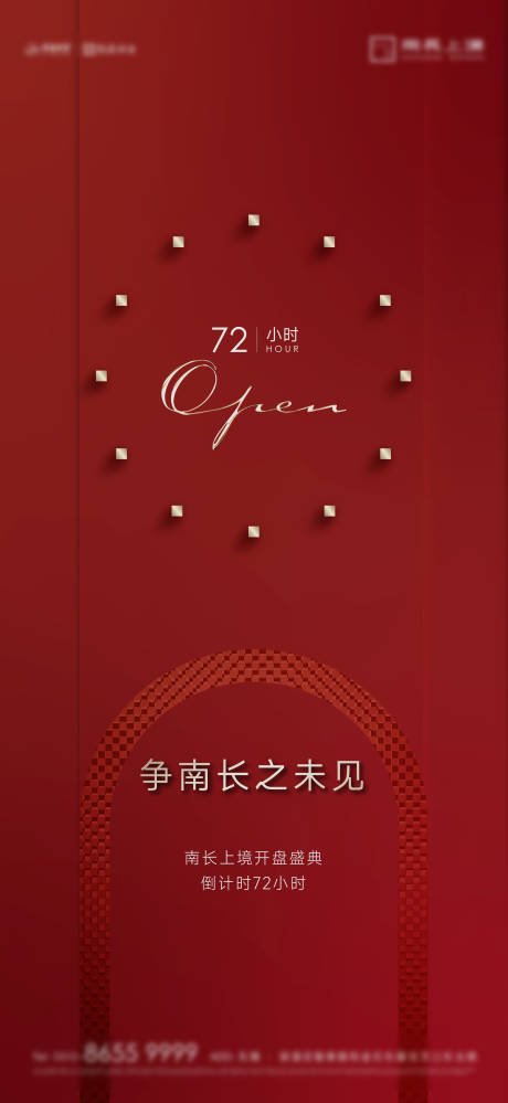 源文件下载【享设计】搜索编号：71830034172067284【地产热销开盘倒计时活动海报】